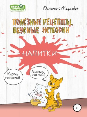 cover image of Напитки